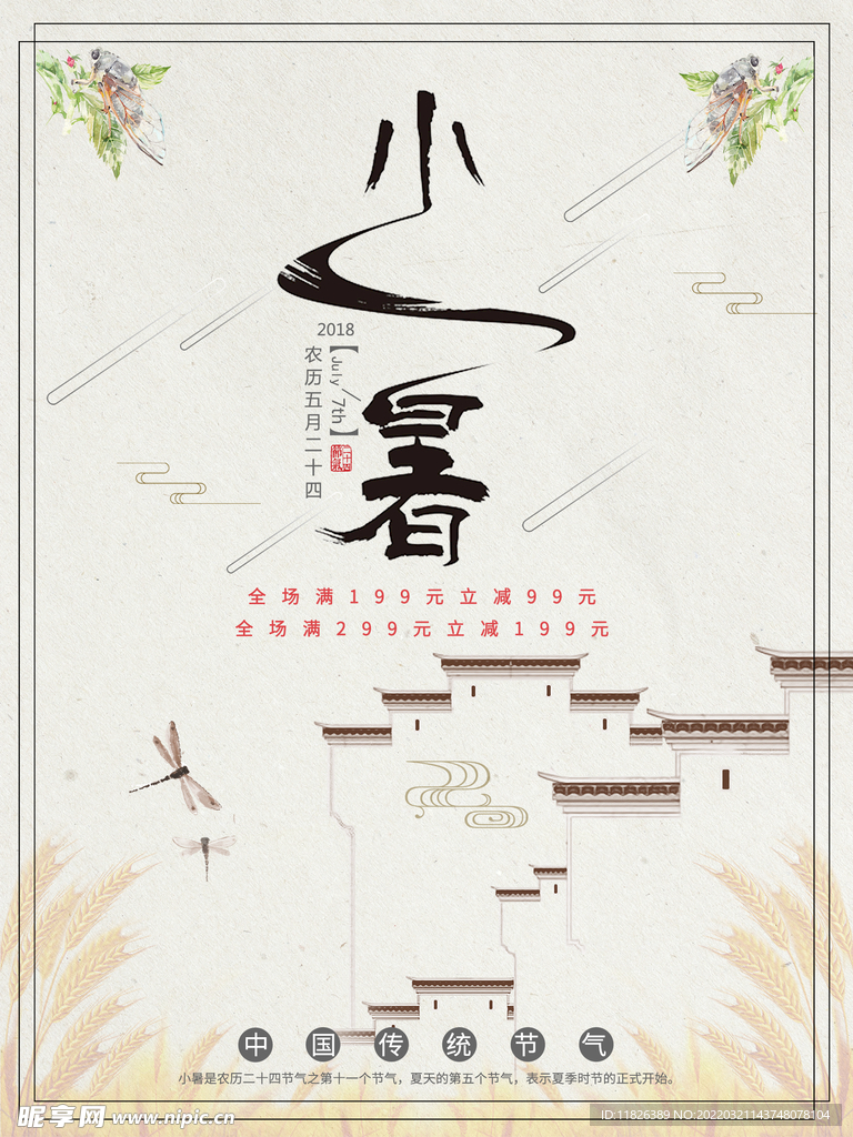 小暑