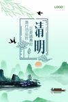 清明 