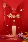 回家过年房地产海报