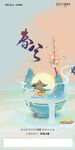 24节气春分海报