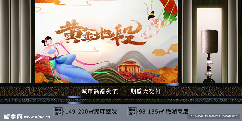 新中式大气房地产敦煌风格展板