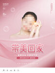 带美回家美白美容
