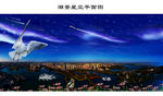 湖景星空流星图片