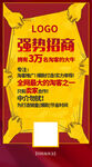 强势招商海报