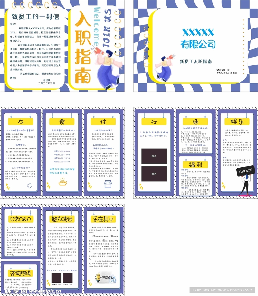 员工入职手册