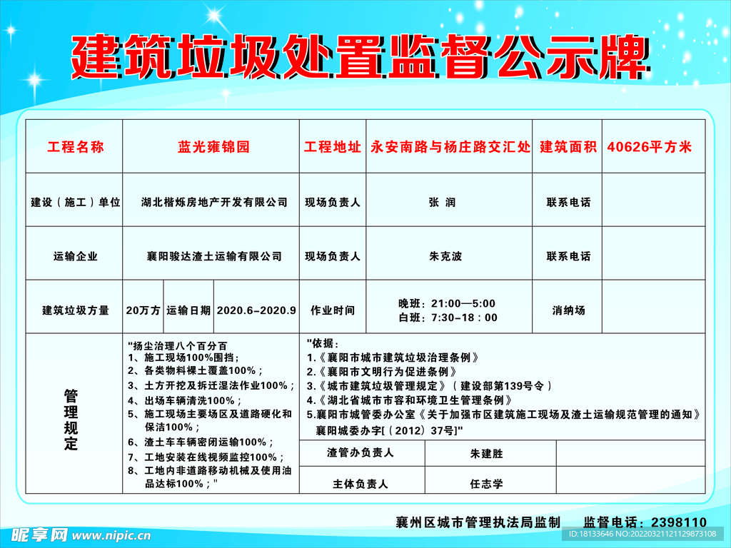 垃圾处置公示牌