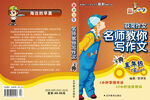 作文辅导书籍封面设计
