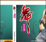 舞蹈包装