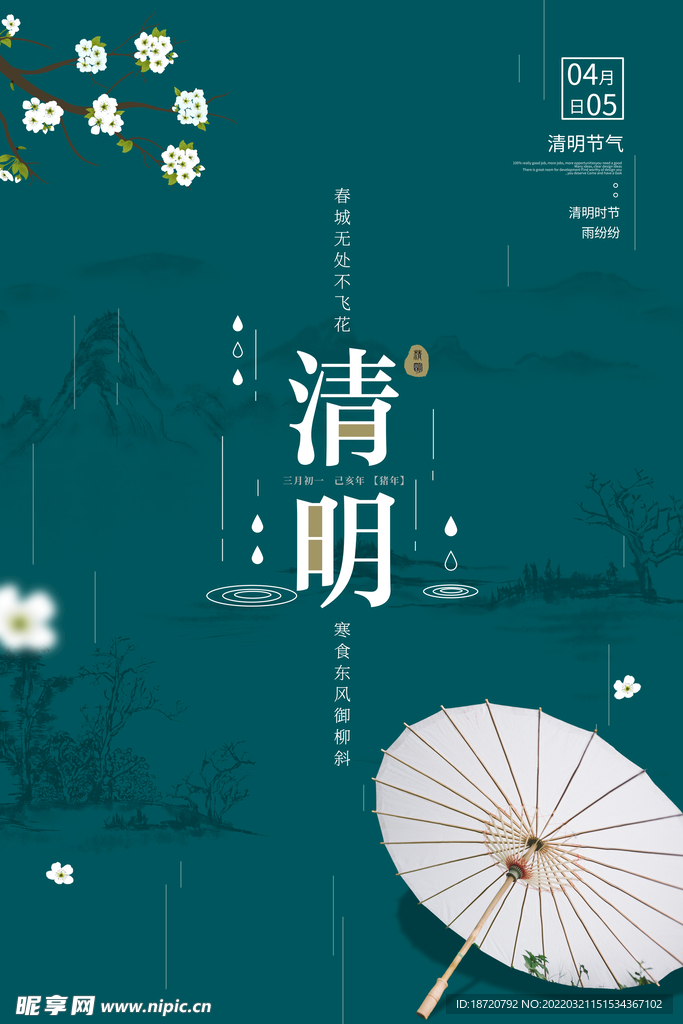 清明海报