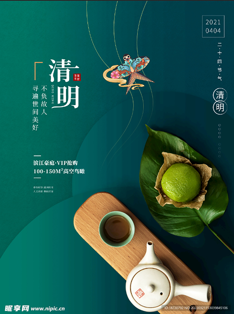 清明海报