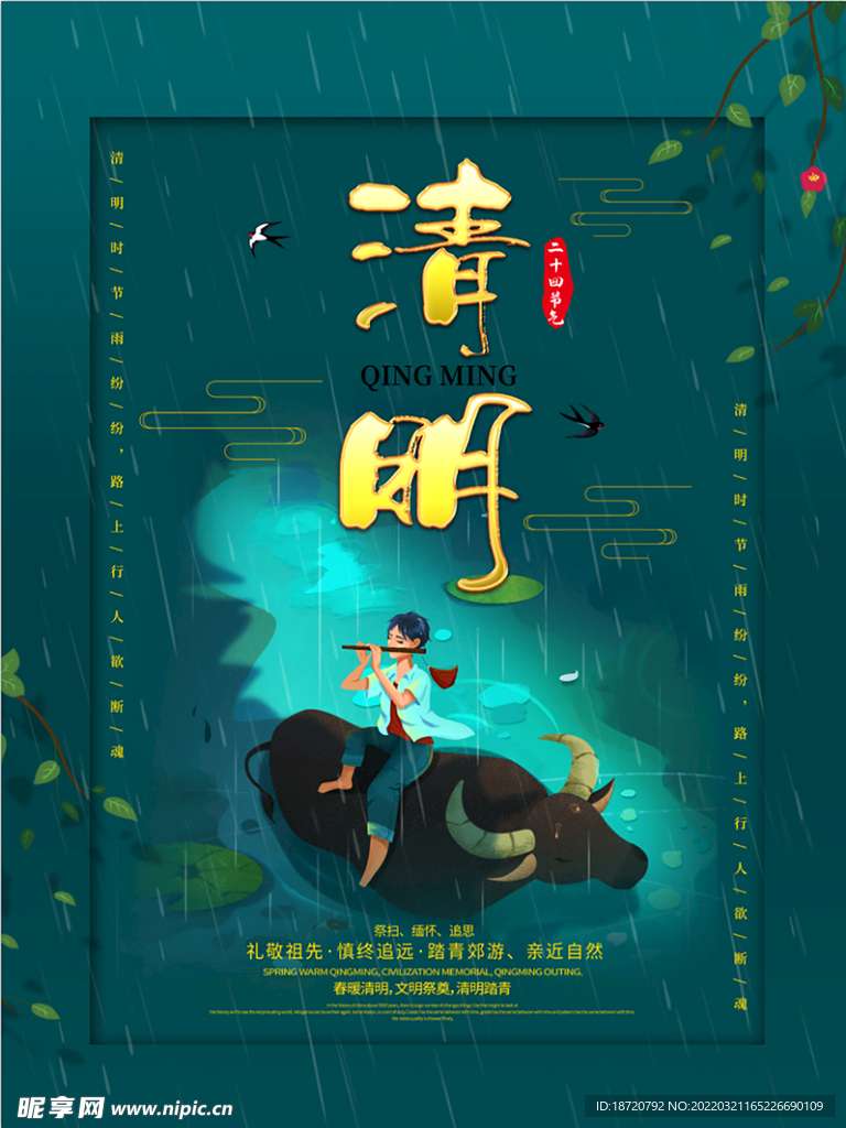 清明海报