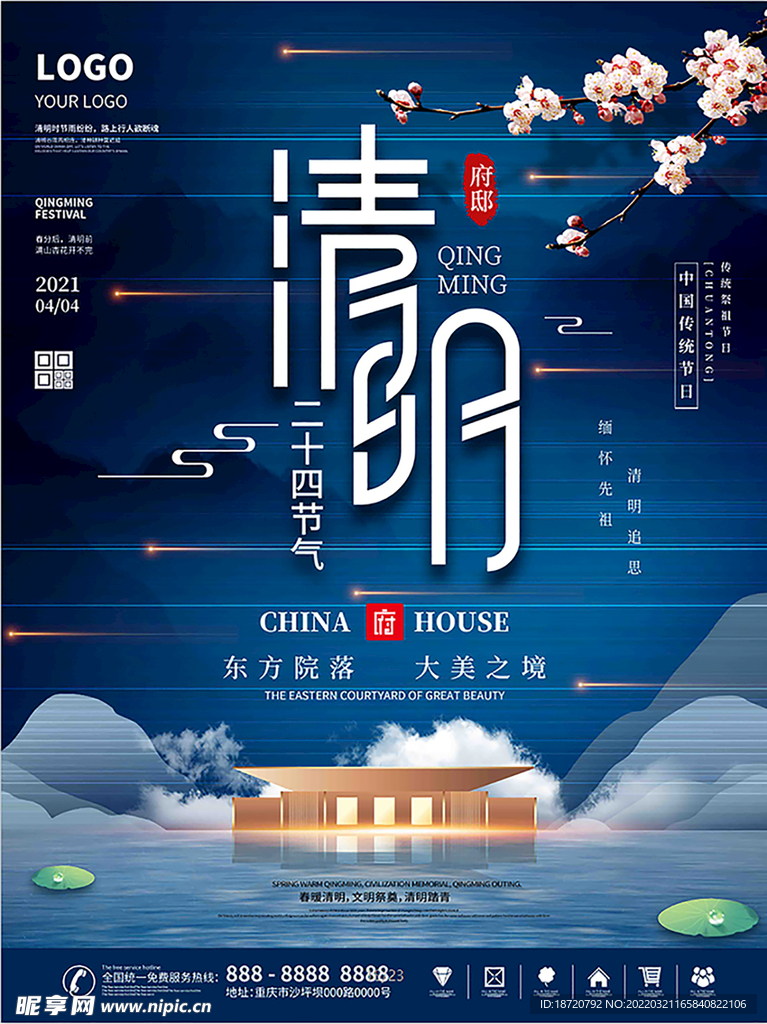 清明海报
