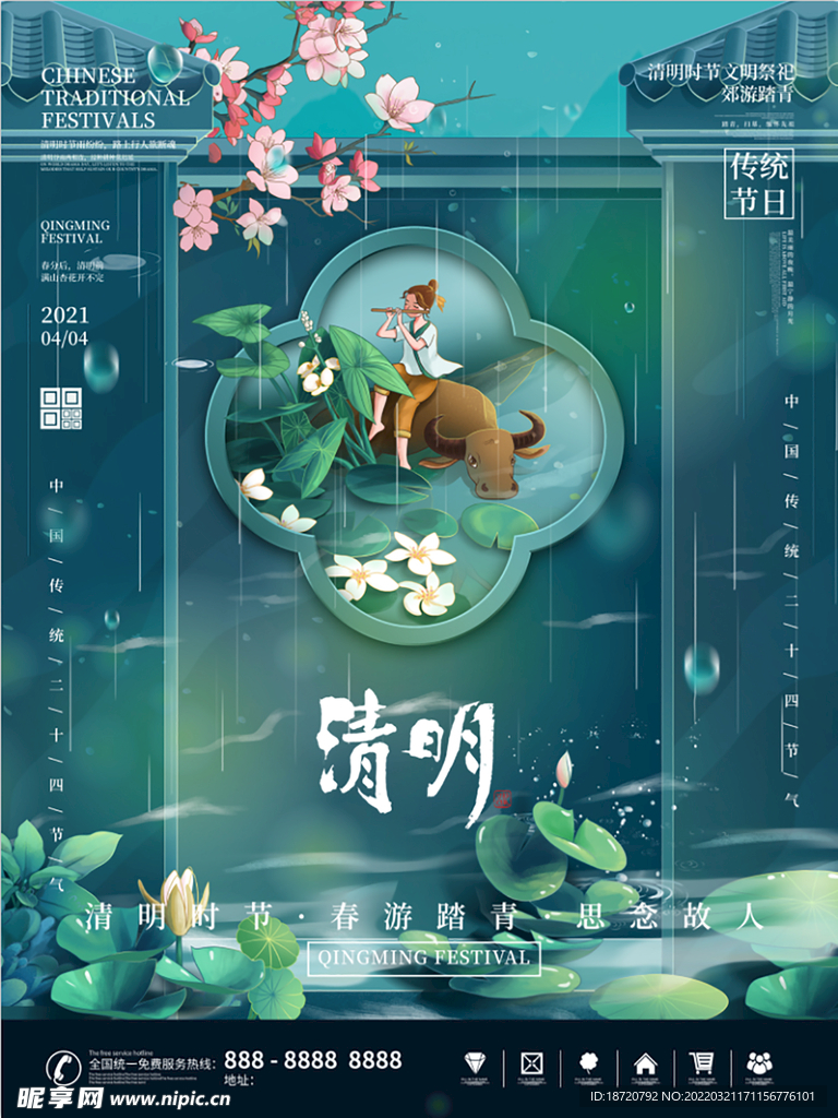 清明海报