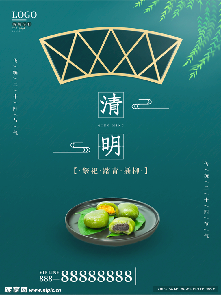 清明海报