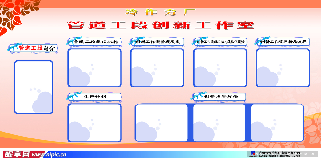 班组园地