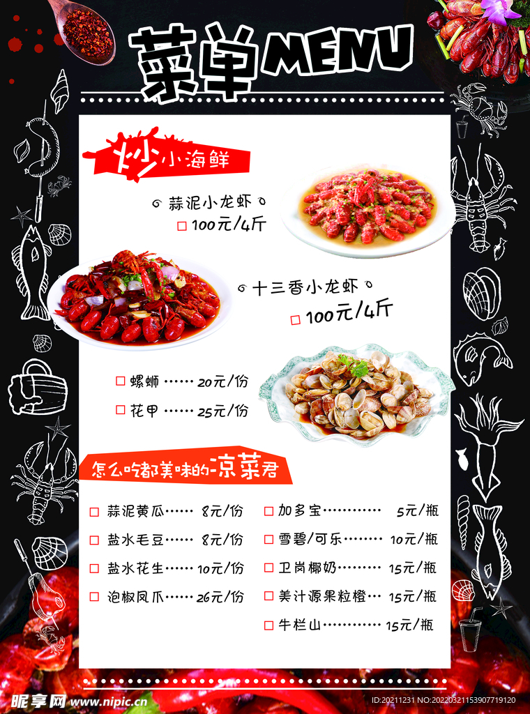 海鲜龙虾烧烤花甲菜单价目表海报