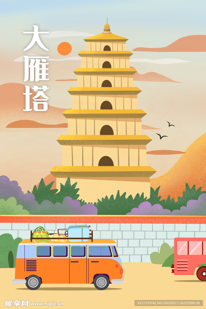 大雁塔