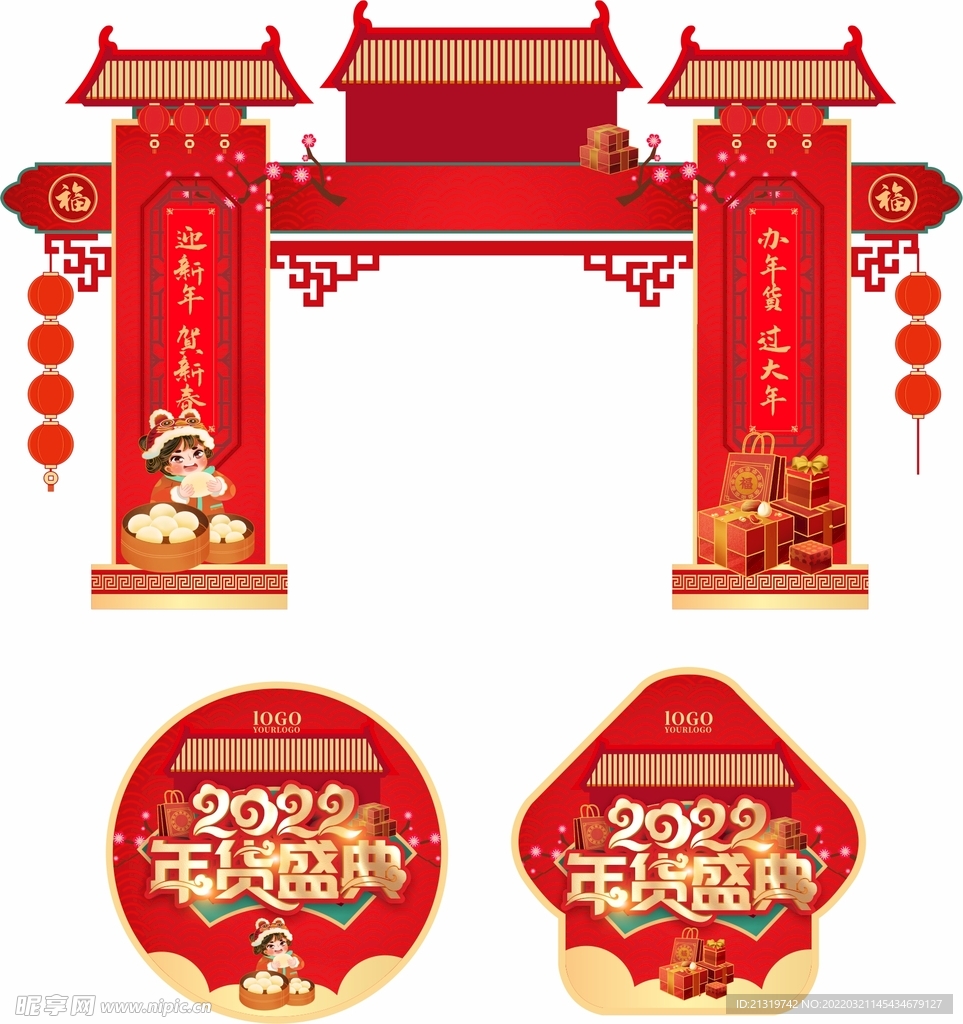 年货节地贴门头