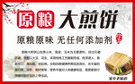 煎饼果子广告