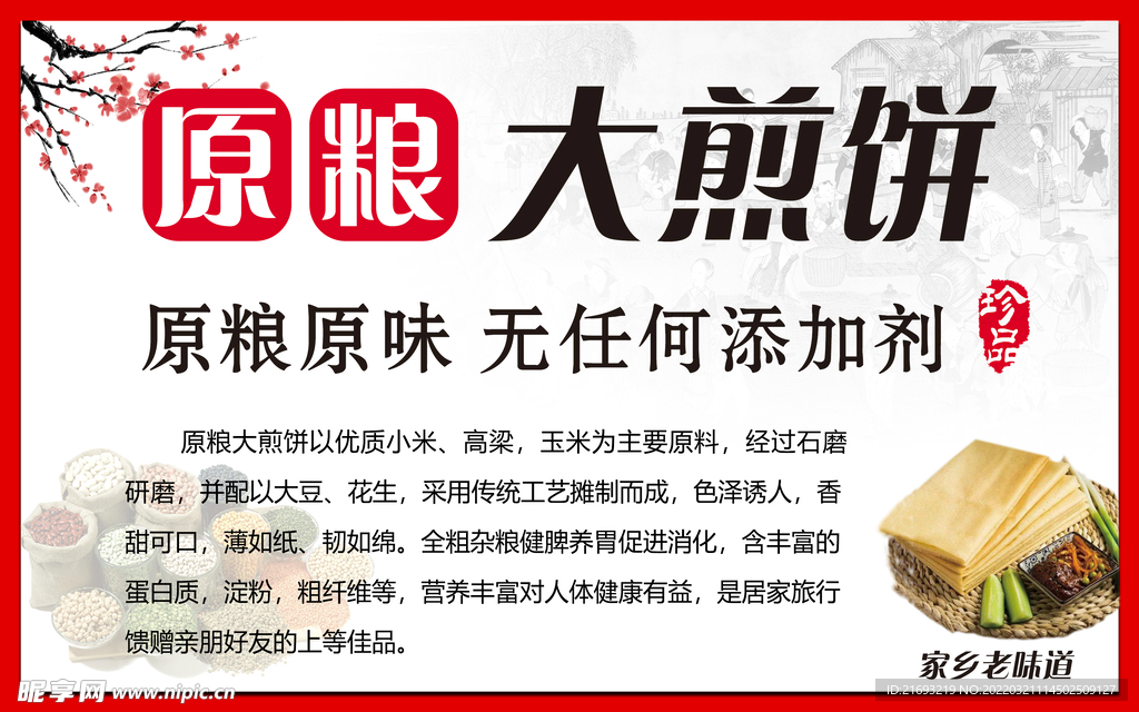 煎饼果子广告