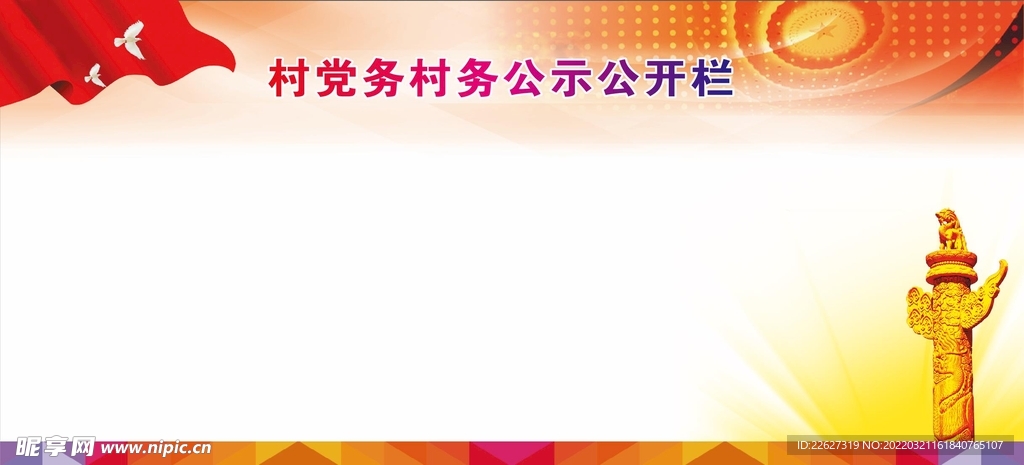党建海报