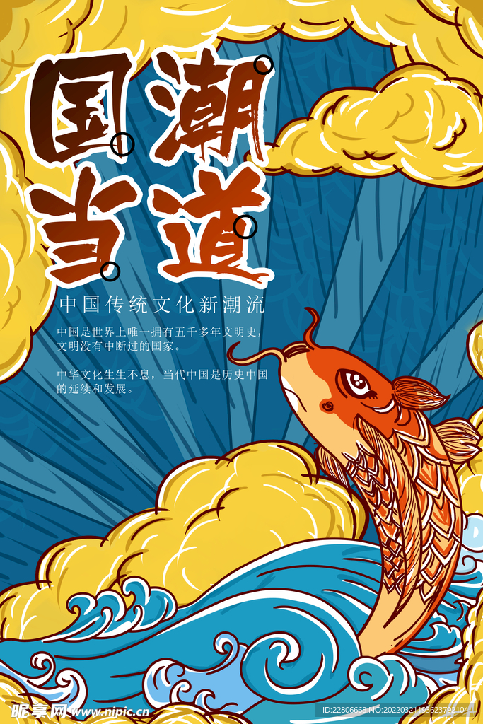 国潮图片
