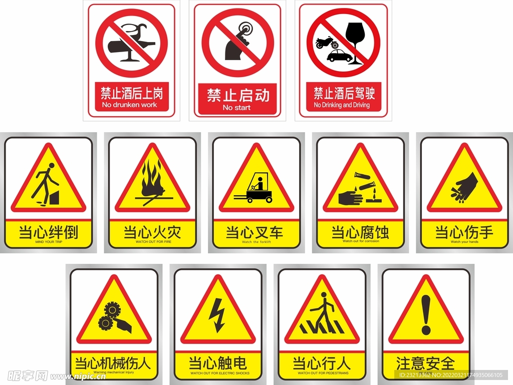 安全 警示牌