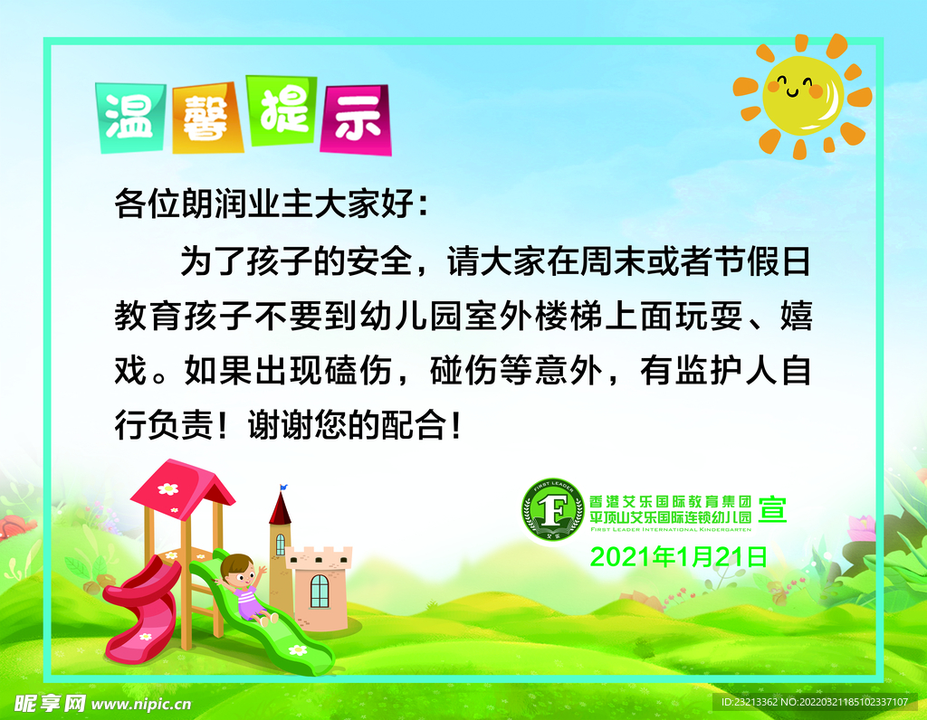温馨提示
