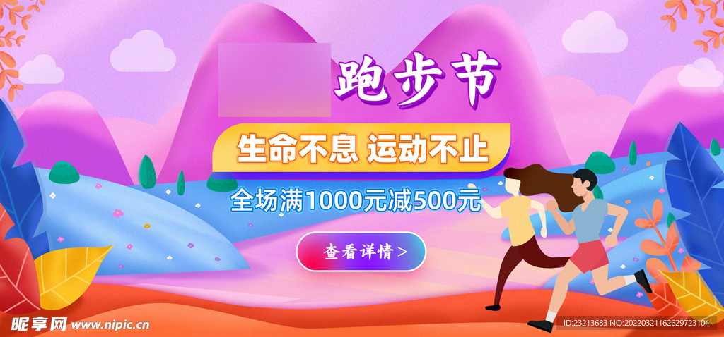 卡通简约插画风跑步节海报