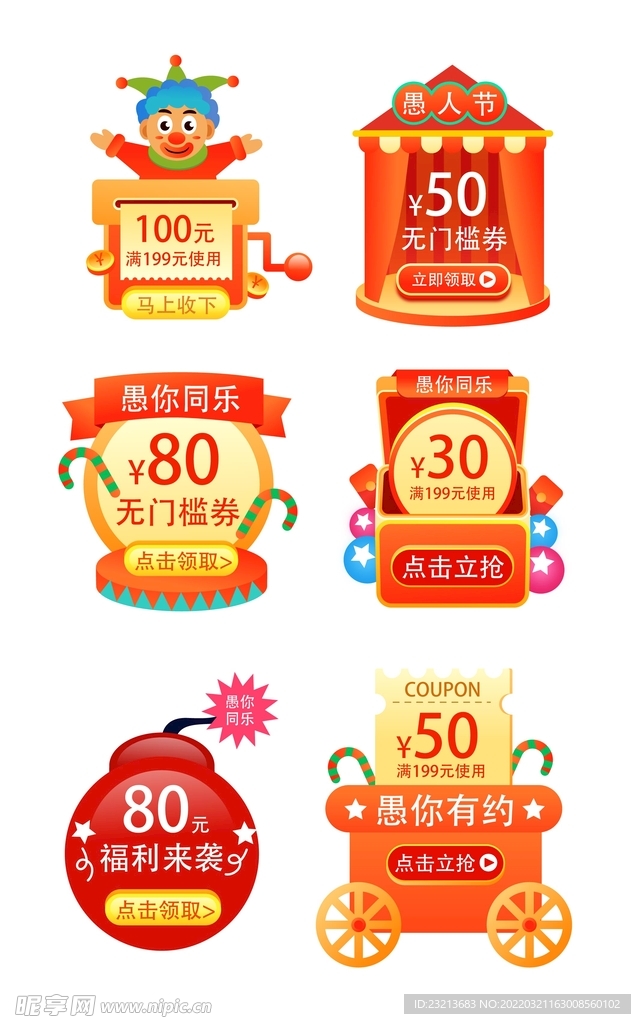 愚人节弹窗愚人节红包弹窗弹屏模