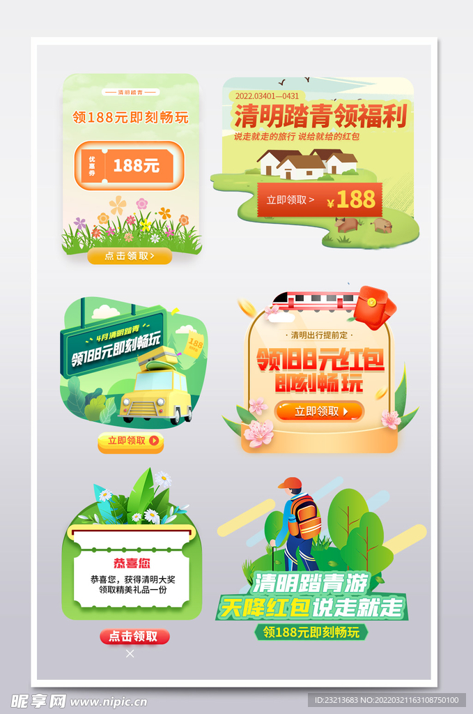 春季清明节出游季踏青领福利奖品