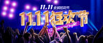 淘宝双11海报banner