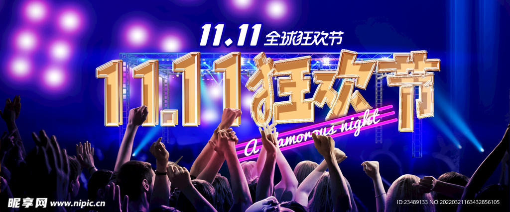 淘宝双11海报banner