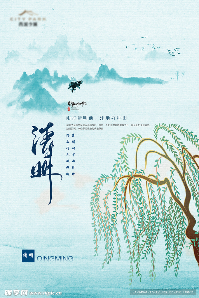 清明节海报