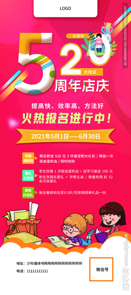 周年庆海报