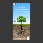 植树节海报图片