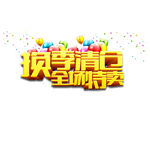 大清仓艺术字