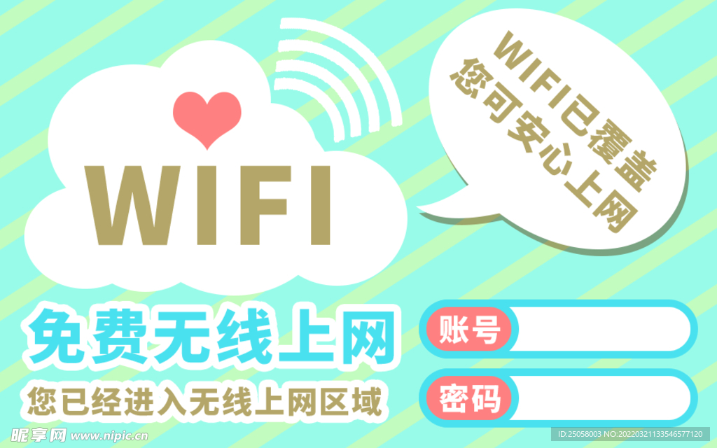 wifi海报