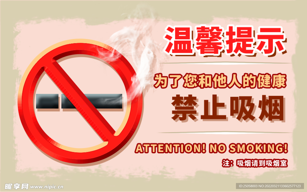 温馨提示