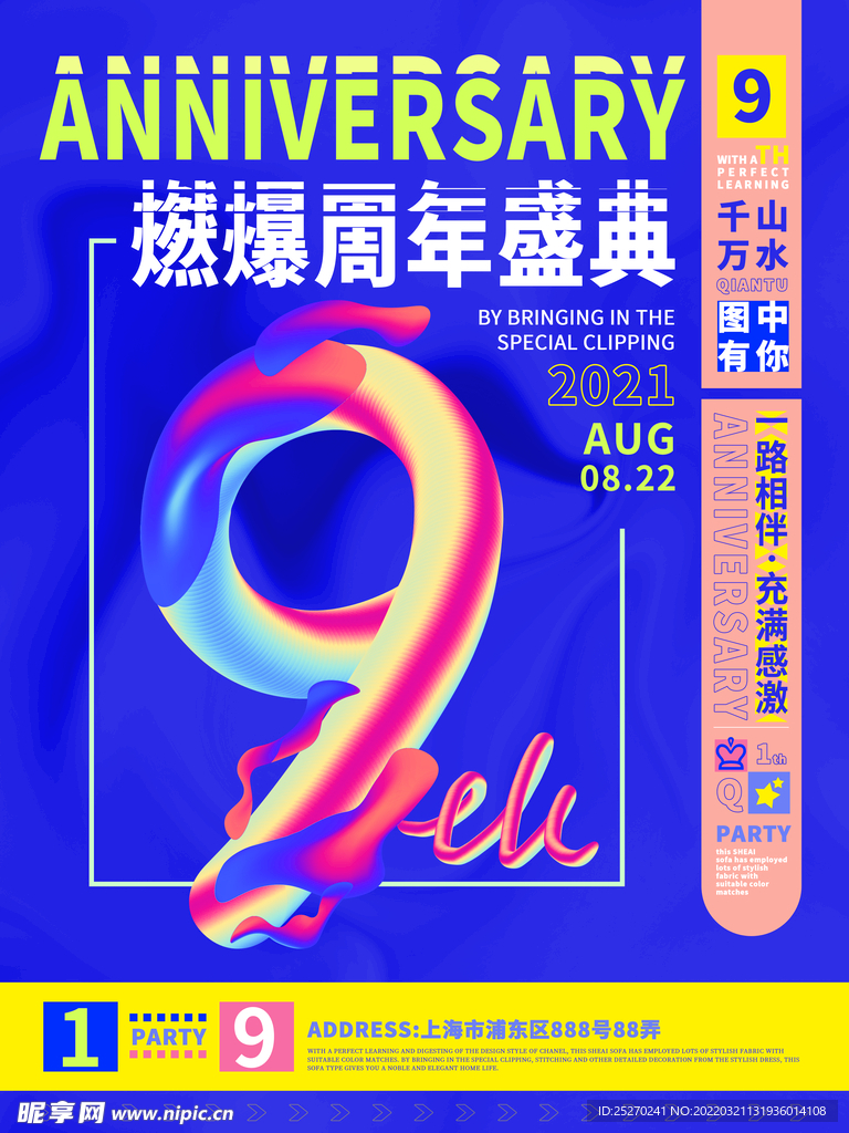 9周年庆海报