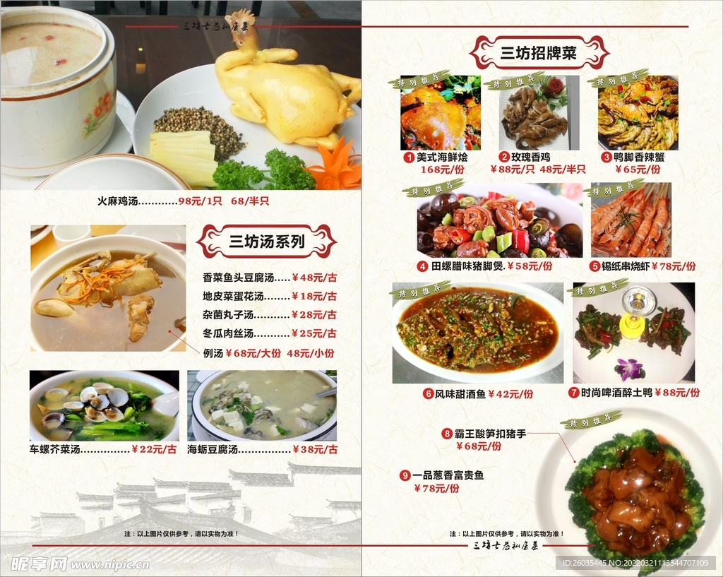 菜单菜谱