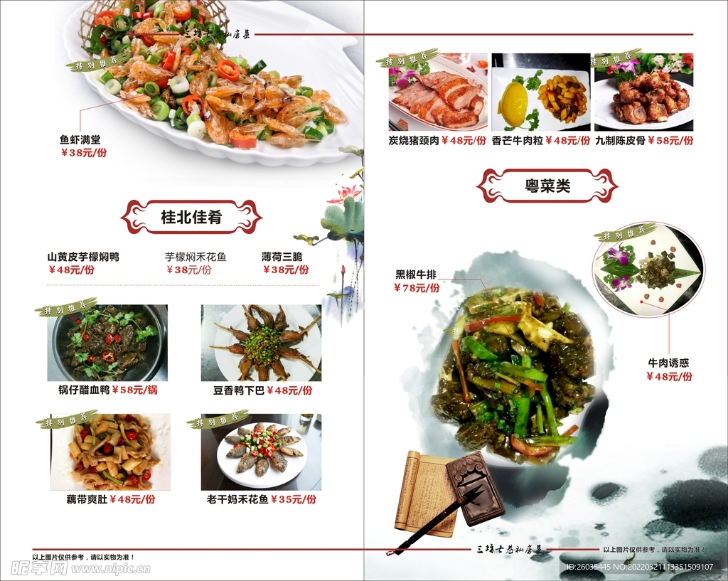 菜单菜谱
