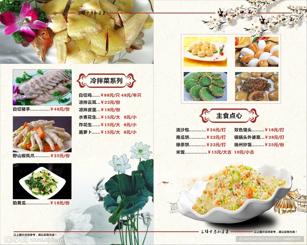 菜单菜谱