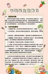 中国学生营养日