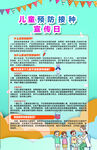儿童预防接种日