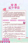 世界红十字日
