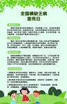 全国碘缺乏病宣传日