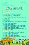 安全教育日