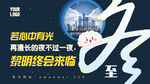 冬至合成banner