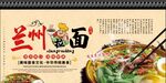 兰州拉面海报